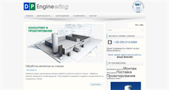 Desktop Screenshot of dpengineering.com.ua