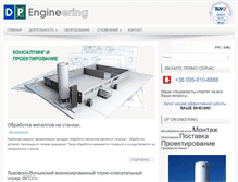 Tablet Screenshot of dpengineering.com.ua